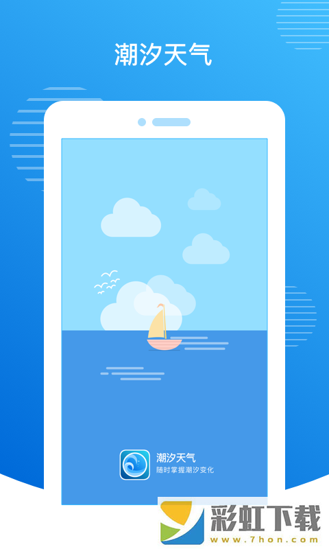 潮汐天气app,潮汐天气app安卓版v1.0.15