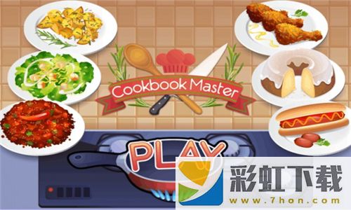主厨秘典(Cookbook Master)