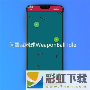 闲置武器球(Weapon Ball Idle)