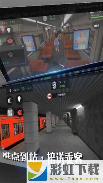 莫斯科地铁模拟器