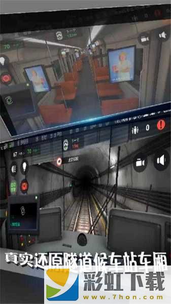 莫斯科地铁模拟器