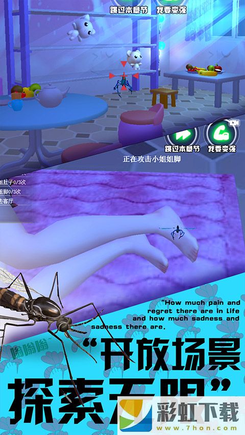 蚊子模拟器