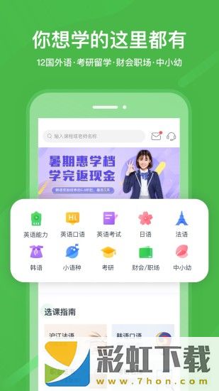 沪江网校app,沪江网校app安卓版