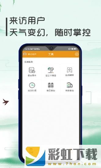 惠彩日记app,惠彩日记app安卓版