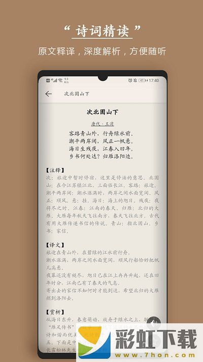 古诗词文学鉴赏app