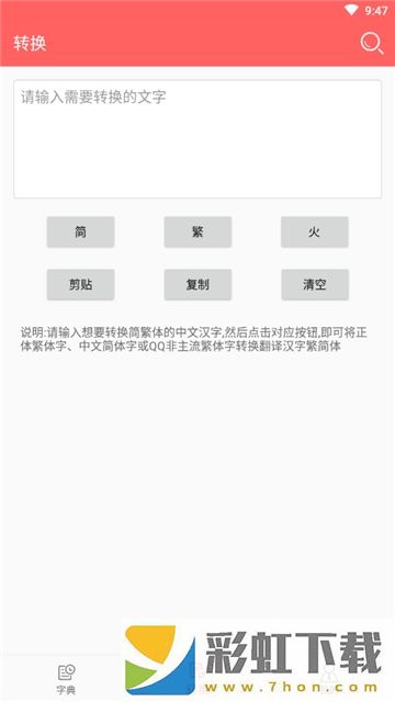 小汉语字典app,小汉语字典app安卓版v4.0