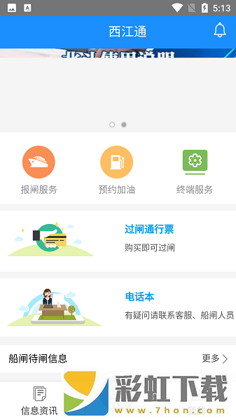 西江通app水运网