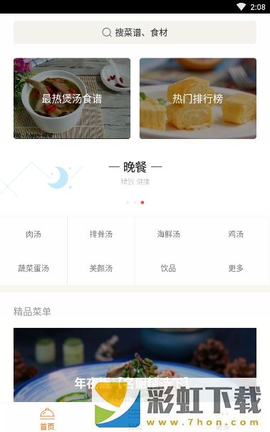葵食谱app,葵食谱app安卓版